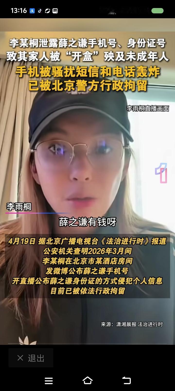 泄露薛某谦隐私的李某，必须遭彻查——
据报道，李某泄露薛某谦手机号、身份证号被行