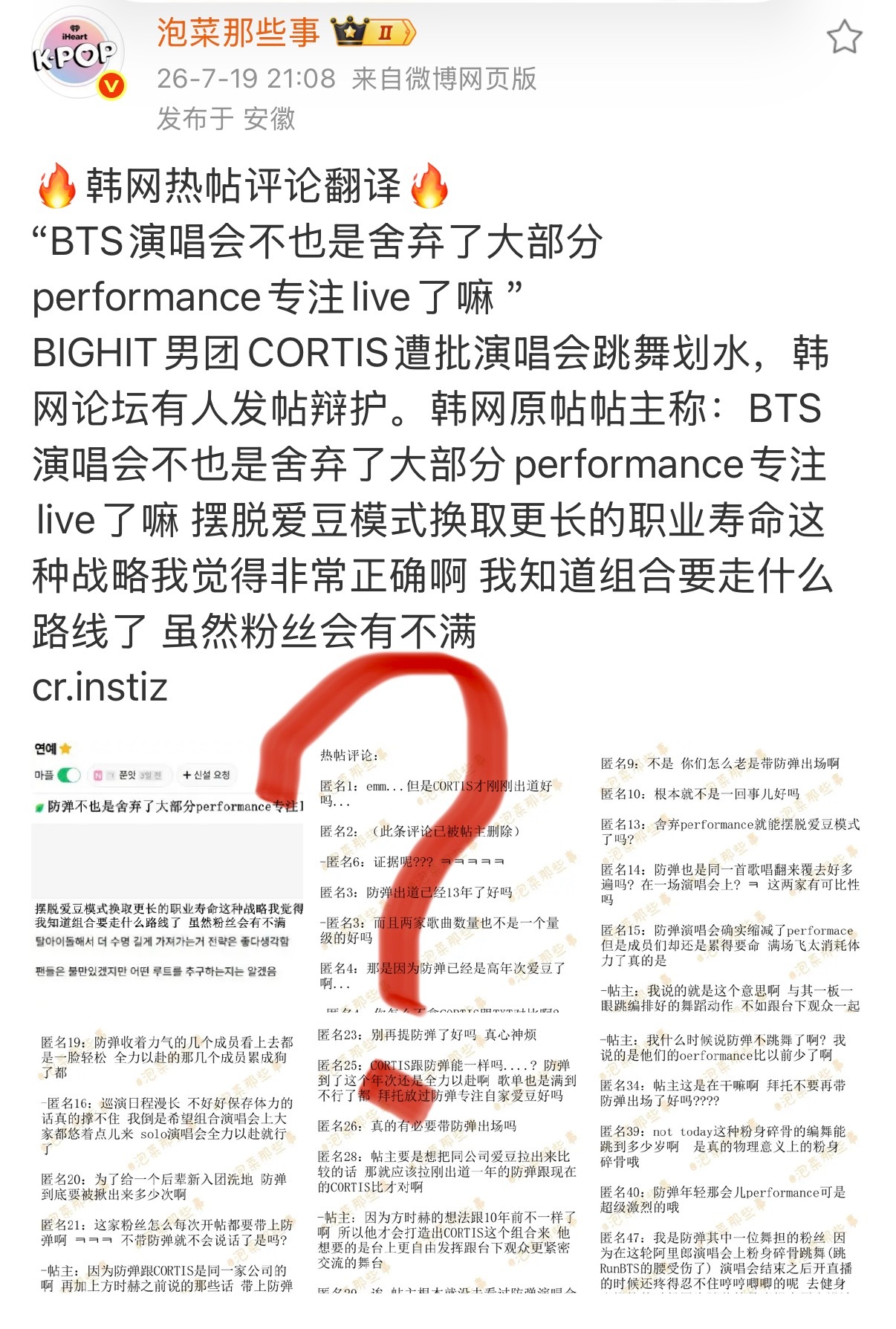 防弹少年团澄清bot BGIHIT新男团演唱会舞台表演安排有争议，BTS无辜被连