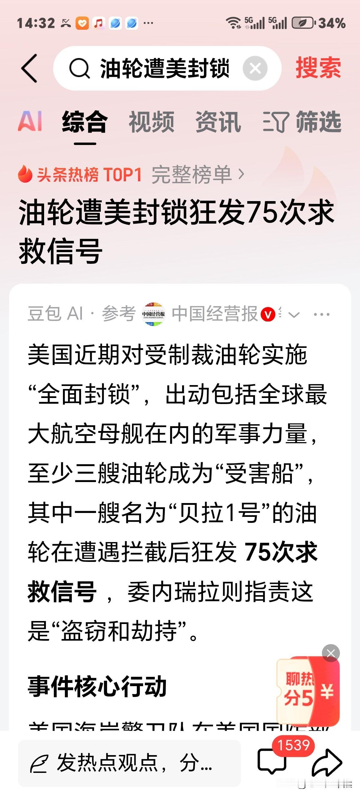霸权什么模样？美国封锁油轮便是！委内瑞拉说这是