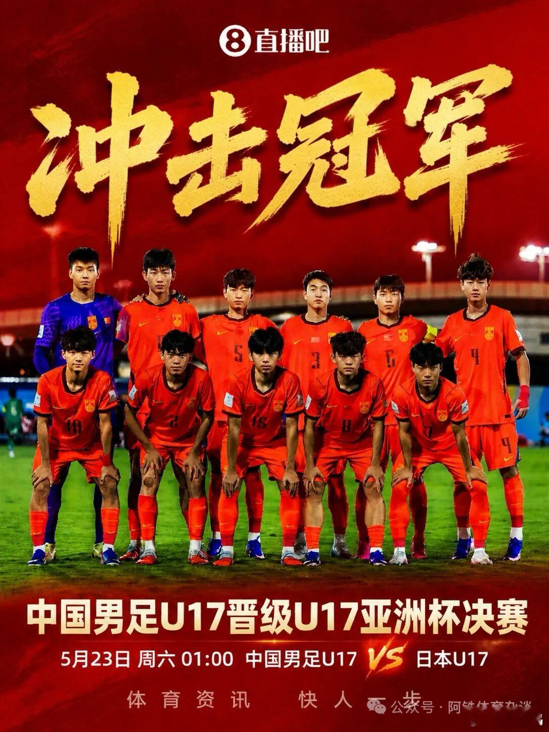 中国u17男足晋级亚洲杯决赛U17国足2比0澳大利亚U17 看阿铁点评涨知识了—