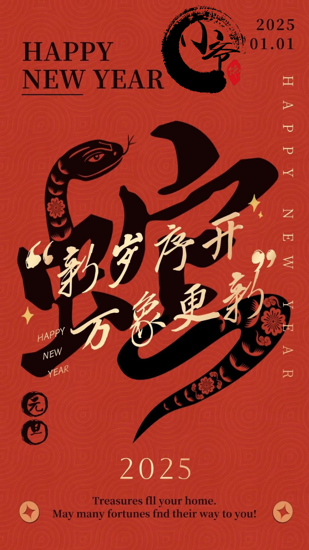 2025年，开启新篇章！所有的伟大都源自一个勇敢的开始！ 