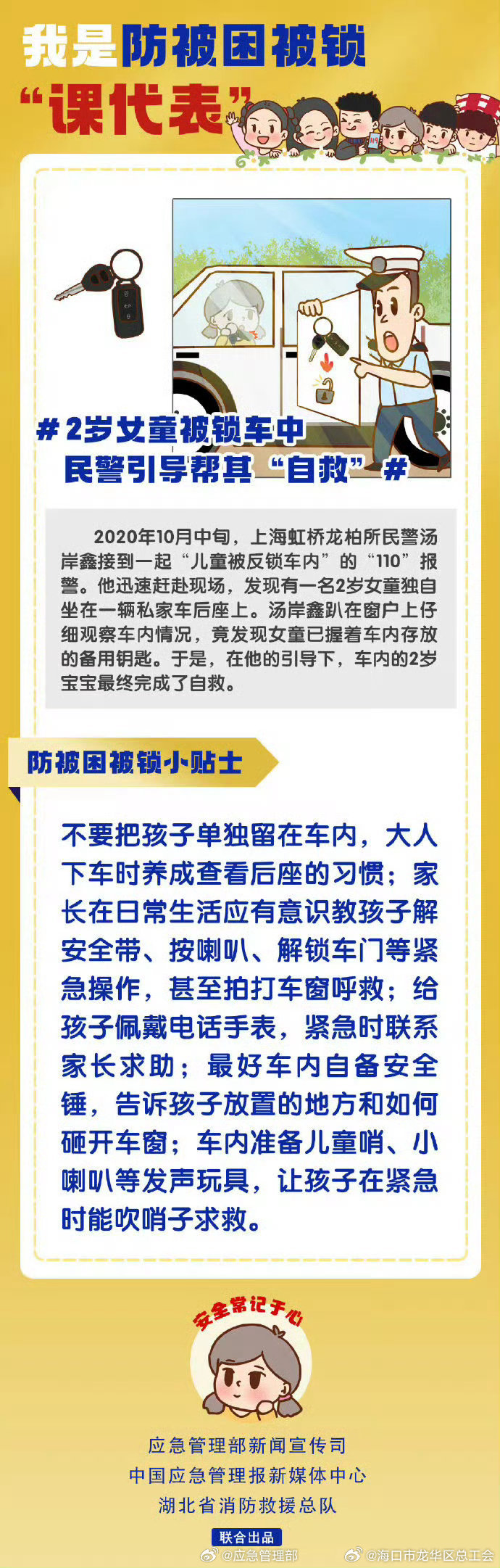 【这些“保命技巧”一定要教会孩子】10岁孩子救了一栋楼为这名机智的小学生点赞！据