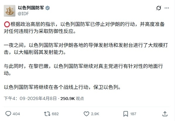 以色列国防军宣布，接到指示，停止对伊朗的行动。美伊以冲突热点观点以军宣布暂停打击