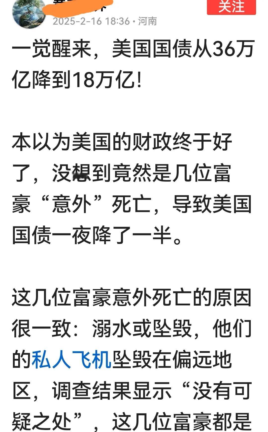 刚看到一篇“一觉醒来，美国国债从36万亿降到18万亿”的微头条，说持有国债的几位