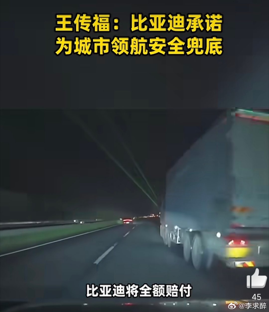 王传福说比亚迪承诺为城市领航安全兜底网友热评比亚迪不忘老车主直面用户对智驾的信任
