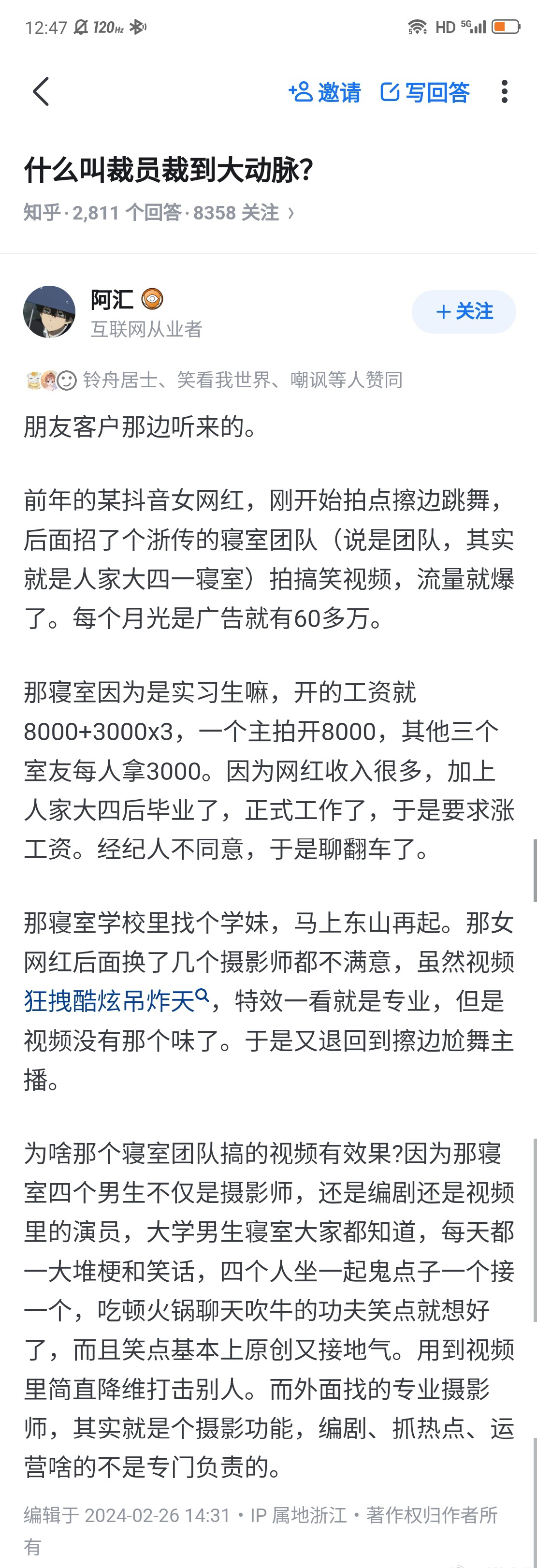 什么叫裁员裁到大动脉？ ​​​