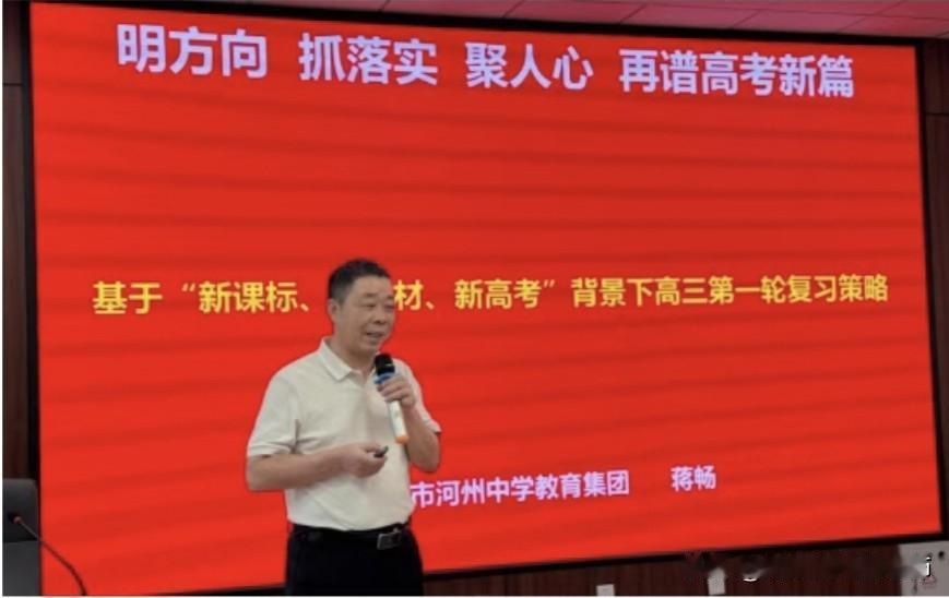 专家讲座Ⅱ精准把脉明方向，深耕教研抓落实——河州中学蒋畅校长主讲高三一轮复习策略