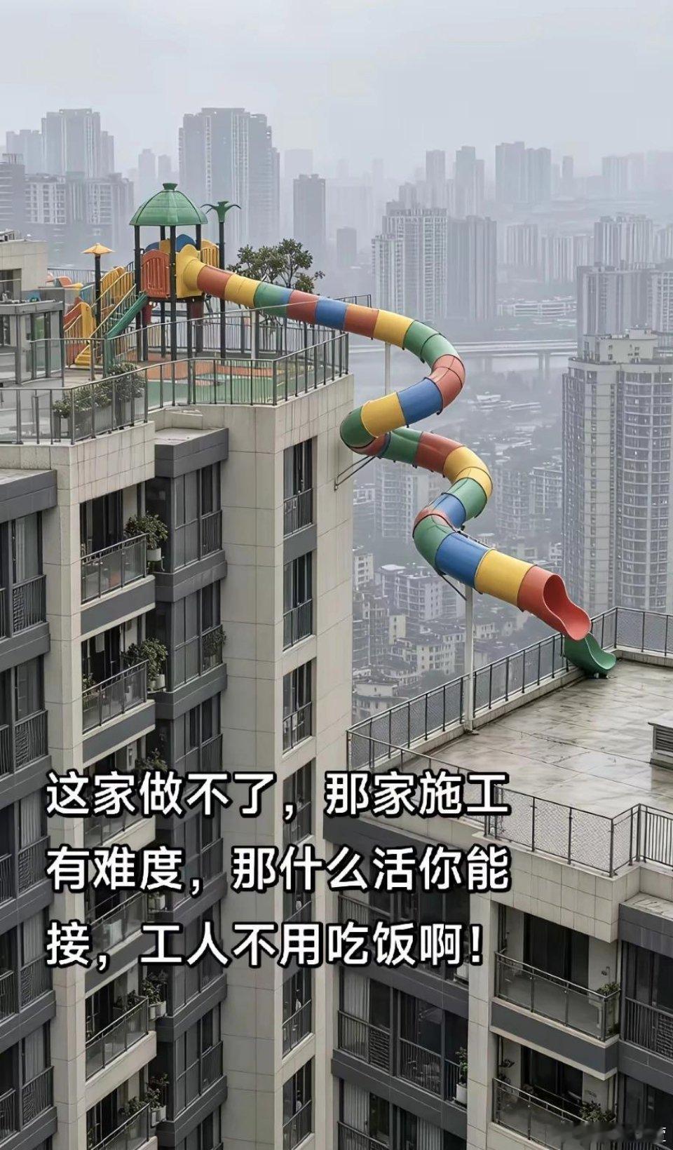 死亡滑滑梯。 ​​​