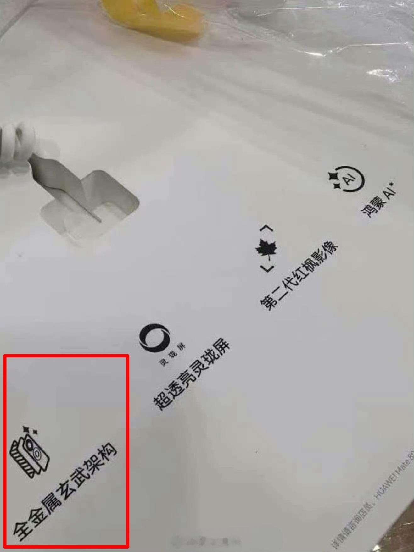 我果然猜对了，华为Mate80 ProMax采用的正是全金属一体设计，华为将其命