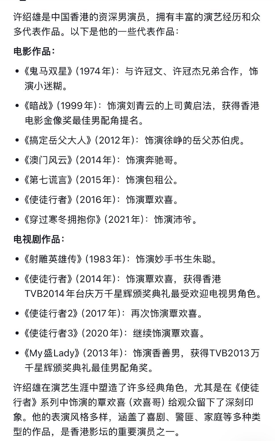 许绍雄作品 1972年入行至今，许绍雄老师参演超200部影视，从《射雕英雄传》的