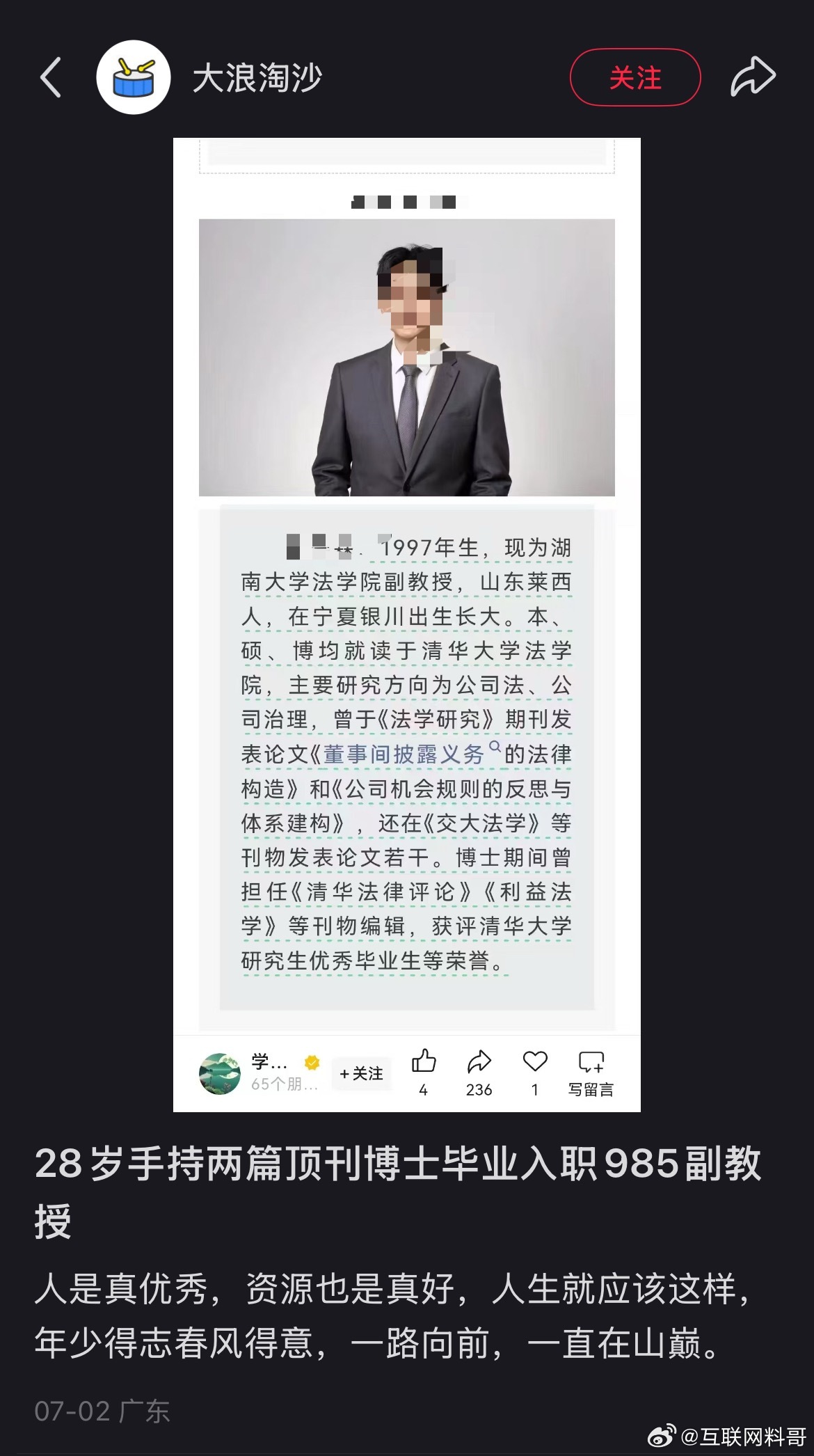 这么年轻，已经当上副教授了！清华博士，不但发表过论文，还是两个顶刊编辑！牛批！ 