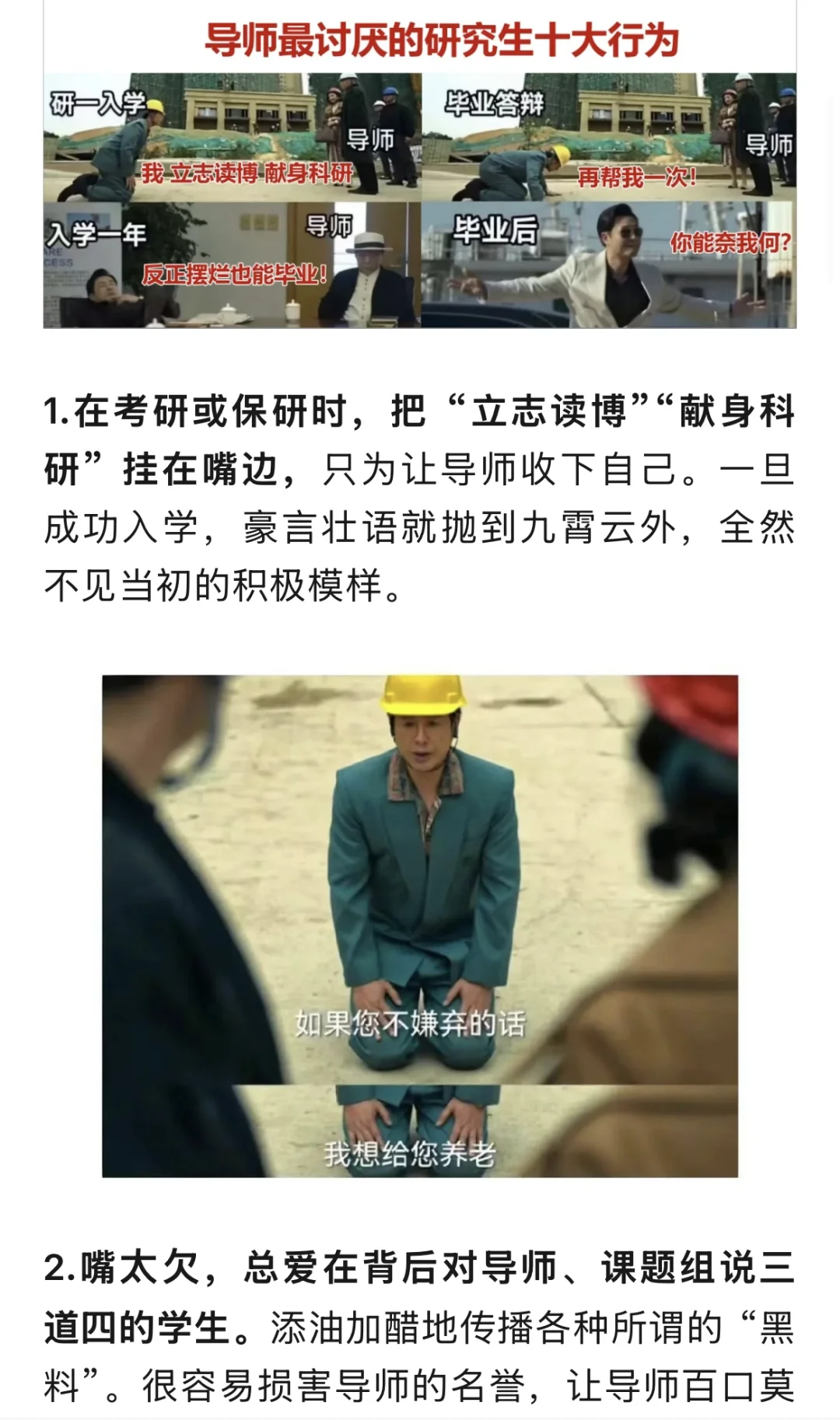 导师最讨厌的研究生十大行为