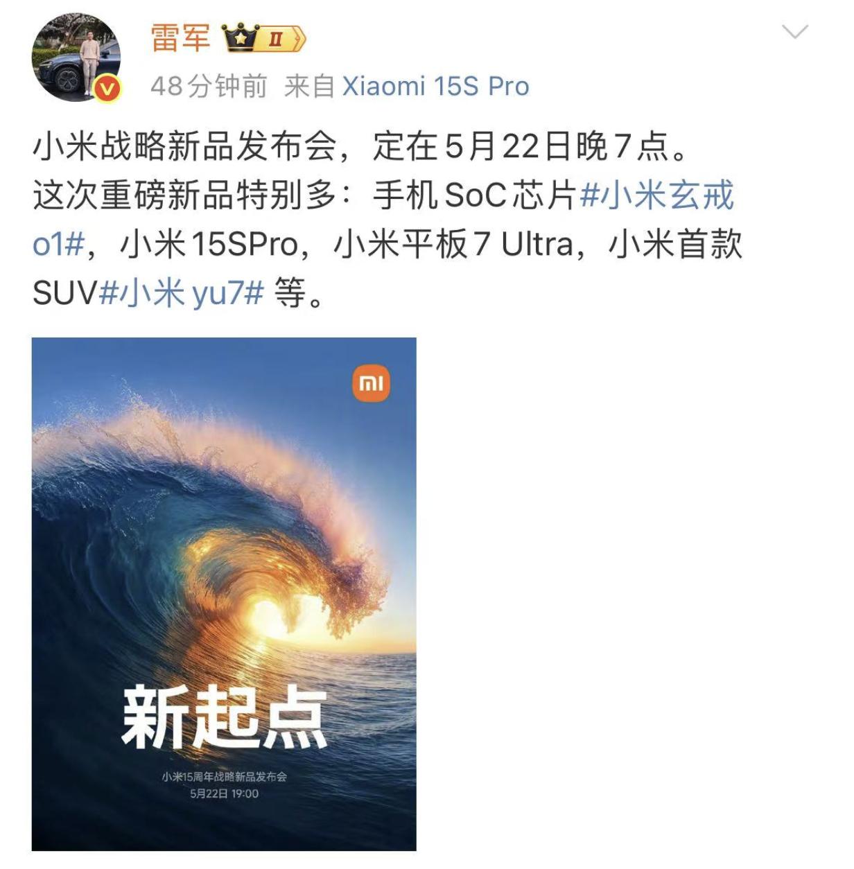 雷军官宣了，小米YU7将在5月22日晚7点的发布会上，正式发布，预计还会有价格一