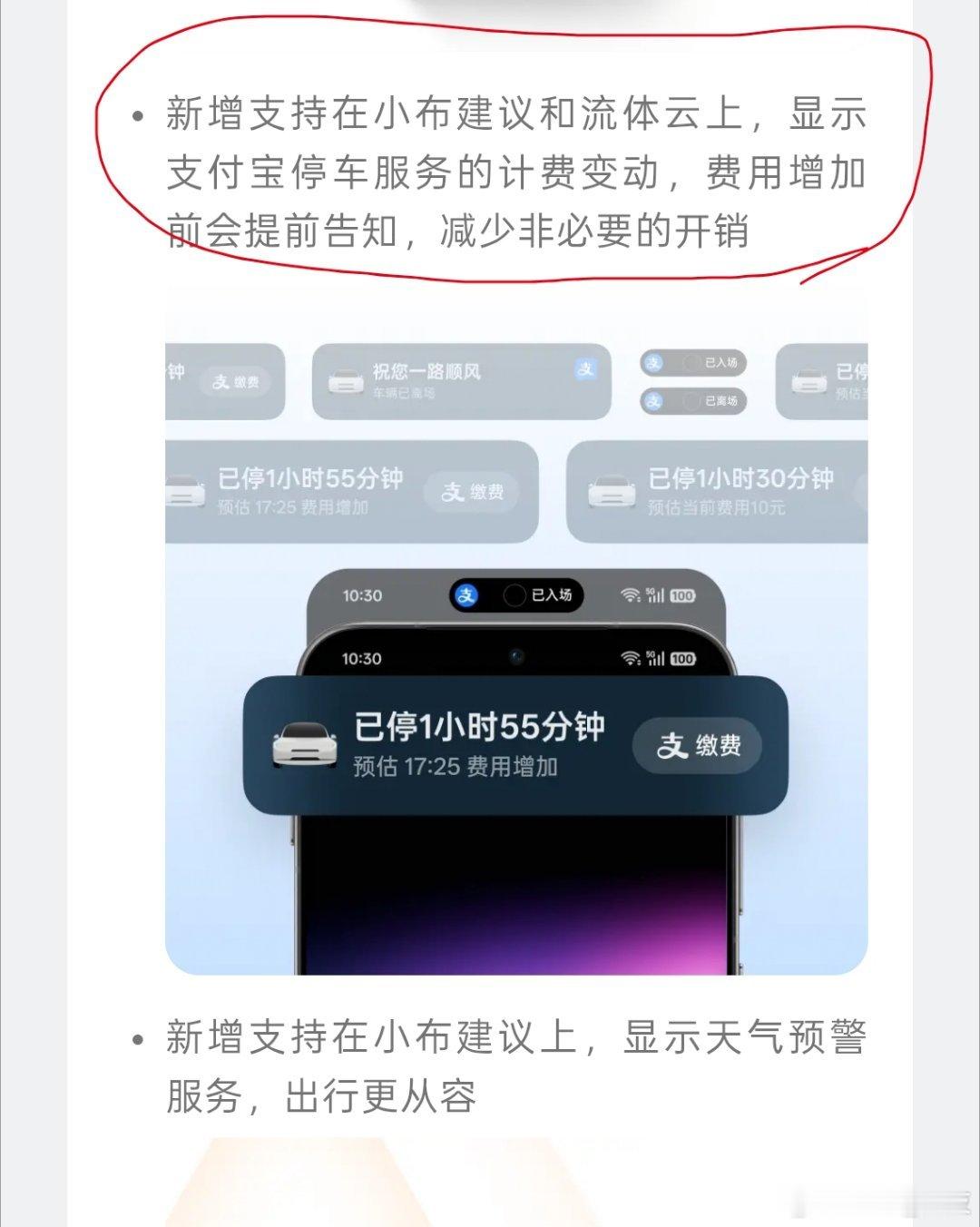 更新完成✅，准备重启。停车费用增加会提前做到提醒感觉挺不错，以后收费场地停车可以