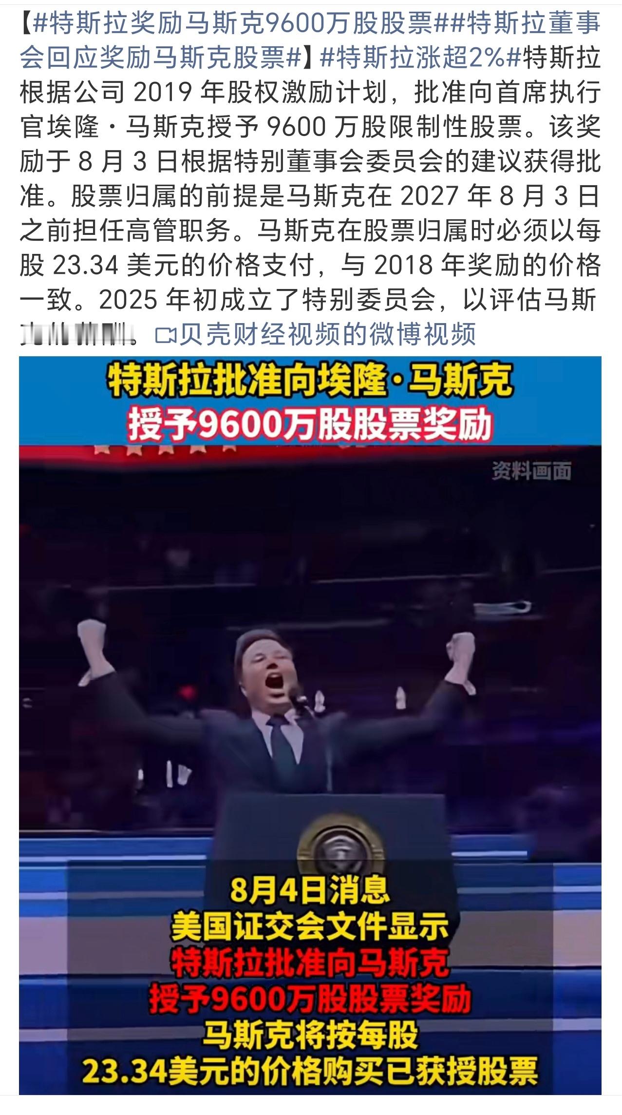特斯拉奖励马斯克9600万股股票这么大张旗鼓，我们雷老板的99亿都是下面人偷偷打
