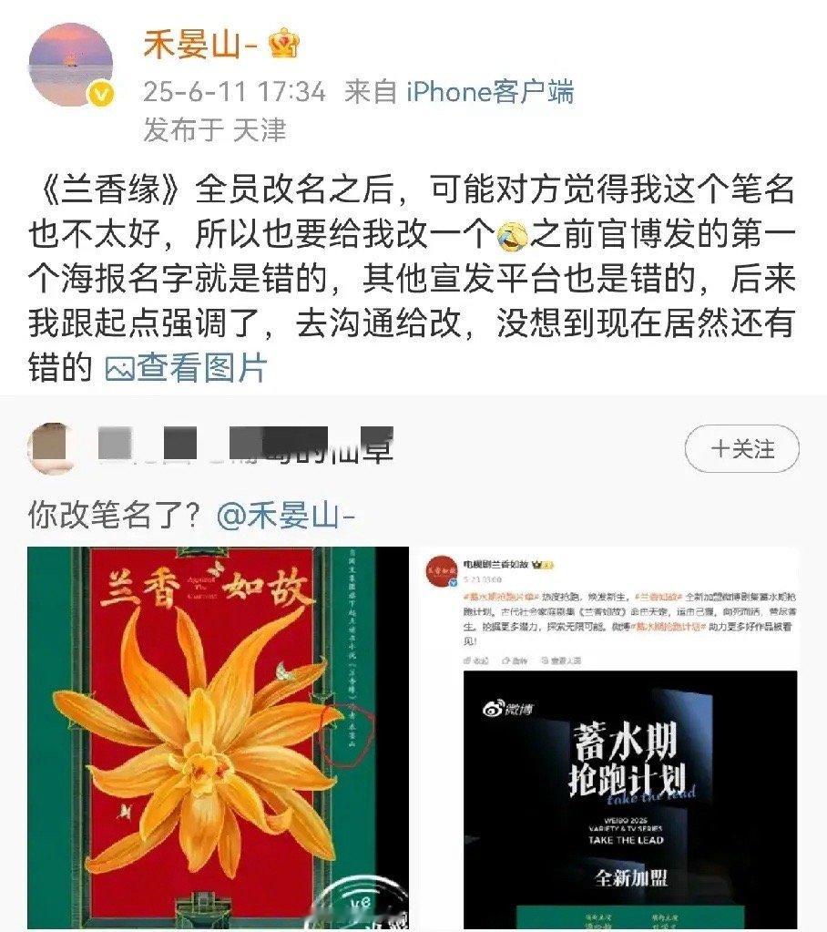 小说作者也挺难的《兰香如故》原著作者维权都小心翼翼的，就怕得罪人，说话都很迂回，