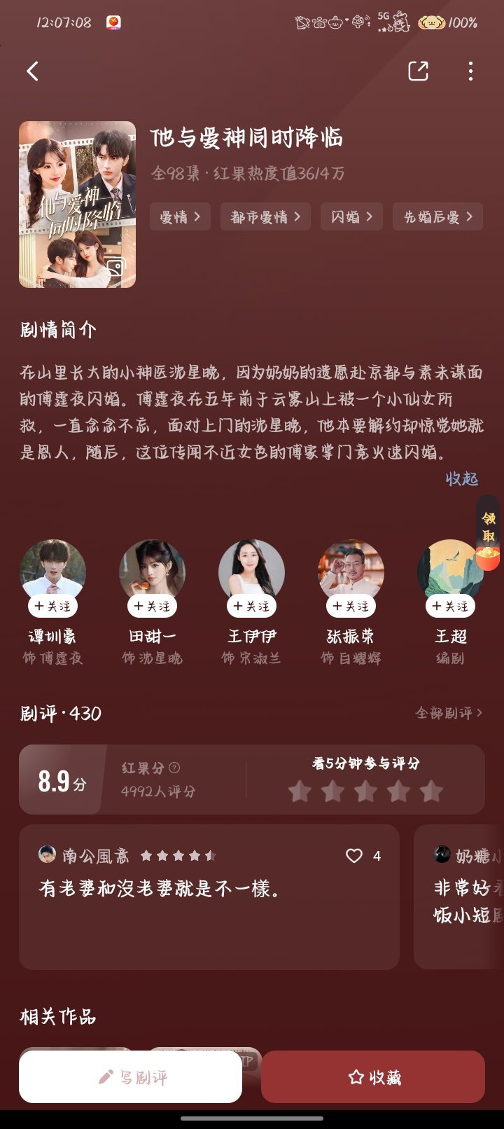 《他与爱神同时降临》集数：全98集类型：都市爱情｜闪婚｜先婚后爱剧情简介:在山里