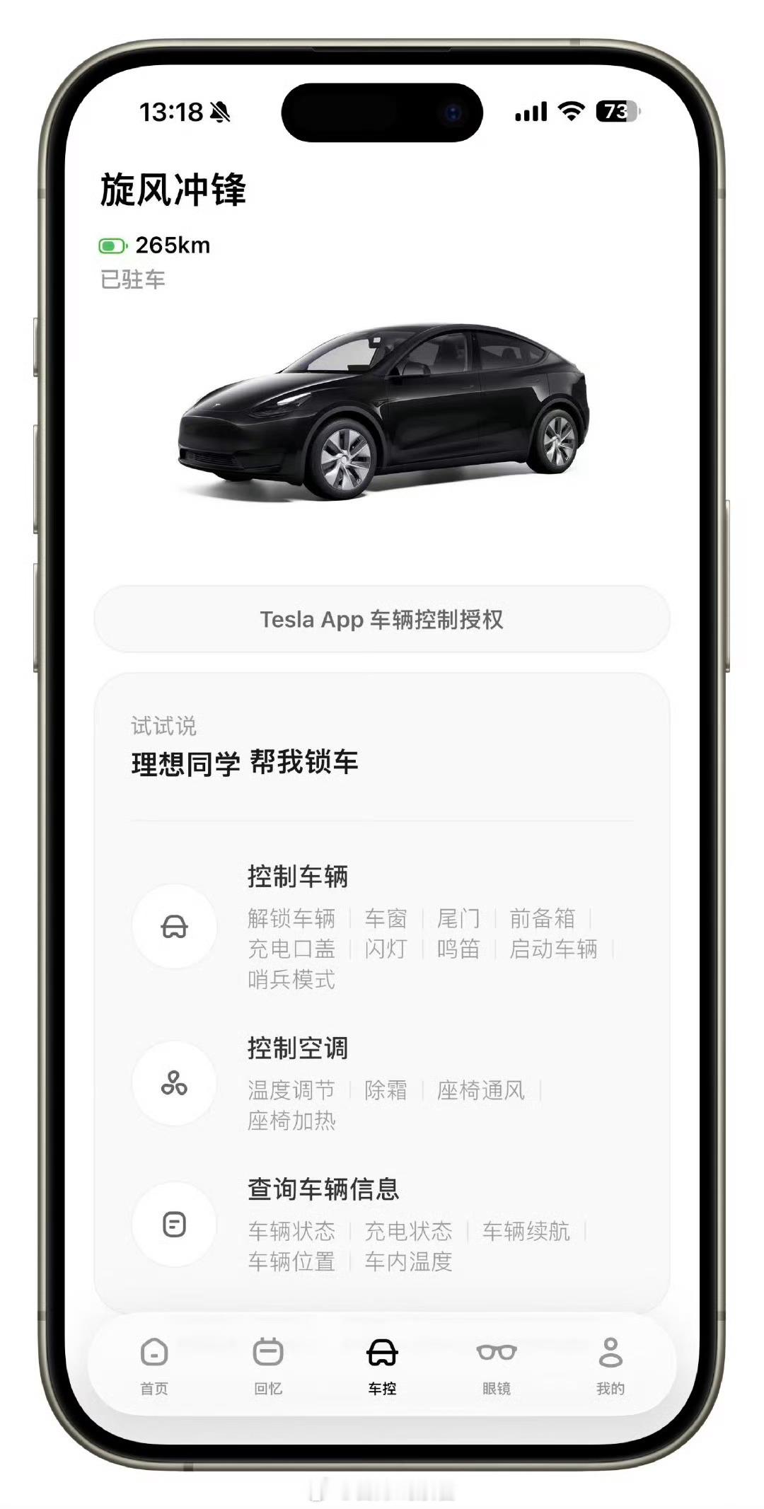 理想 ai 眼镜 livis 可以控制特斯拉了。理想Livis眼镜308_IO人