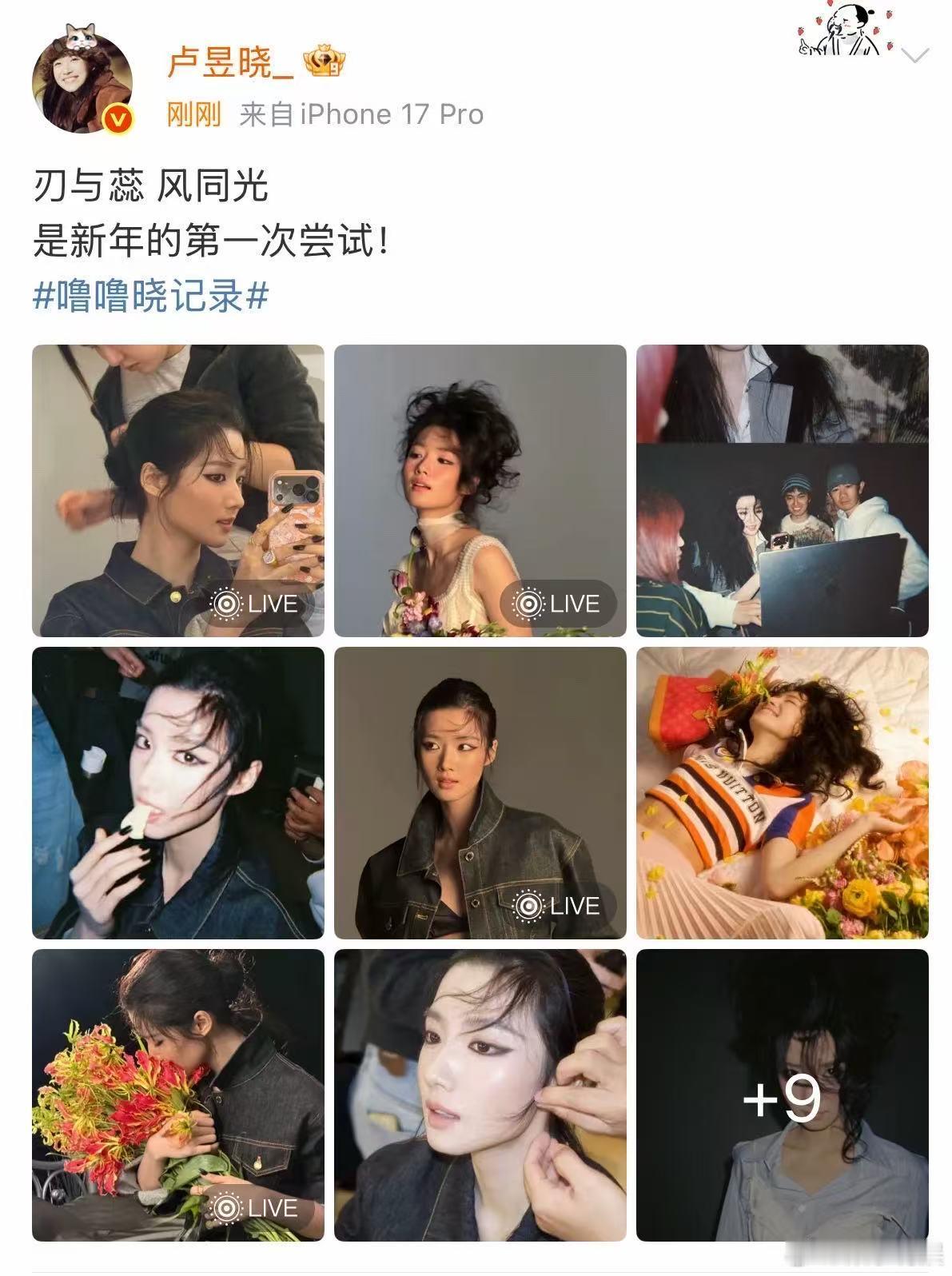 卢昱晓新年的第一次尝试卢昱晓晒杂志live图卢昱晓新年的第一次尝试，晒杂志liv