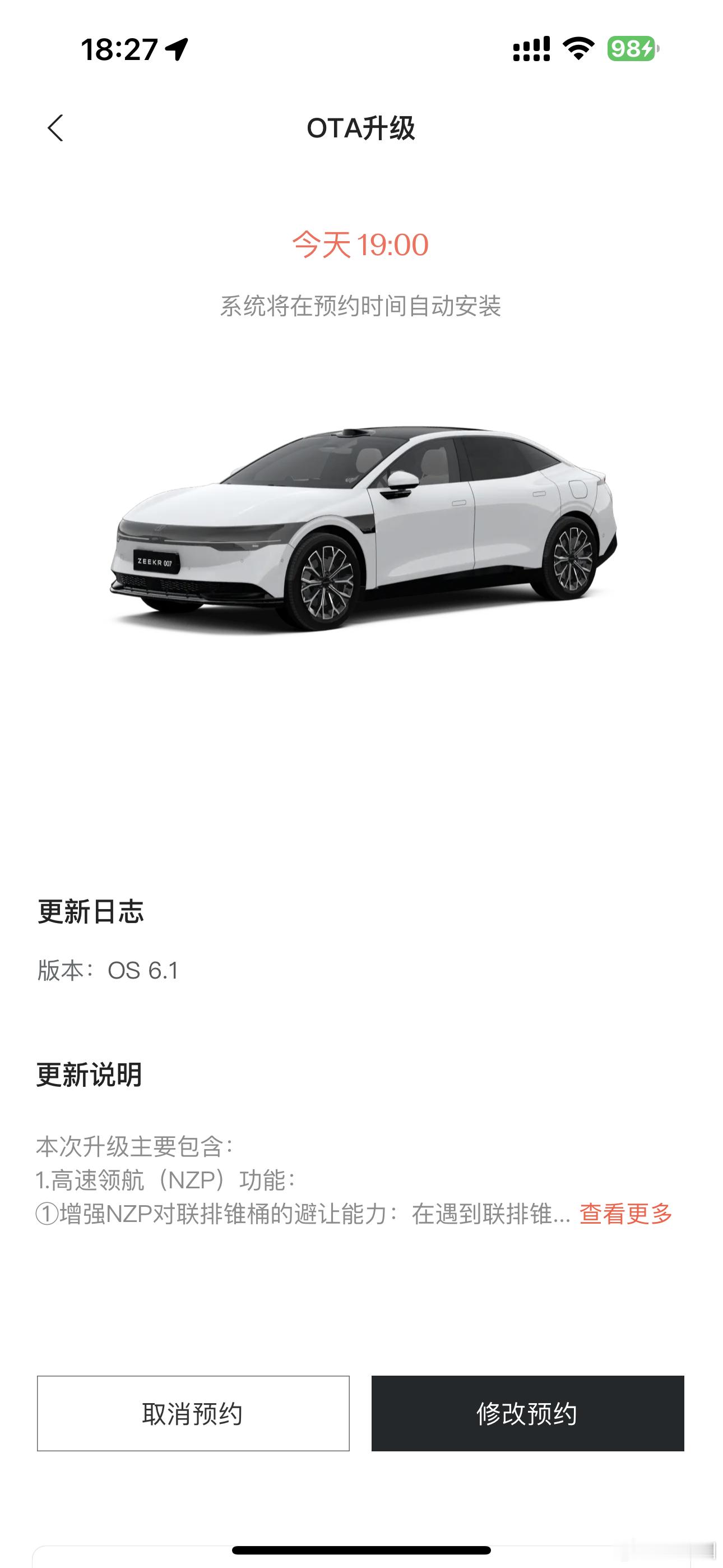 终于，今天我的极氪007的超大更新来了，一下来了32个新功能和74项功能优化，升