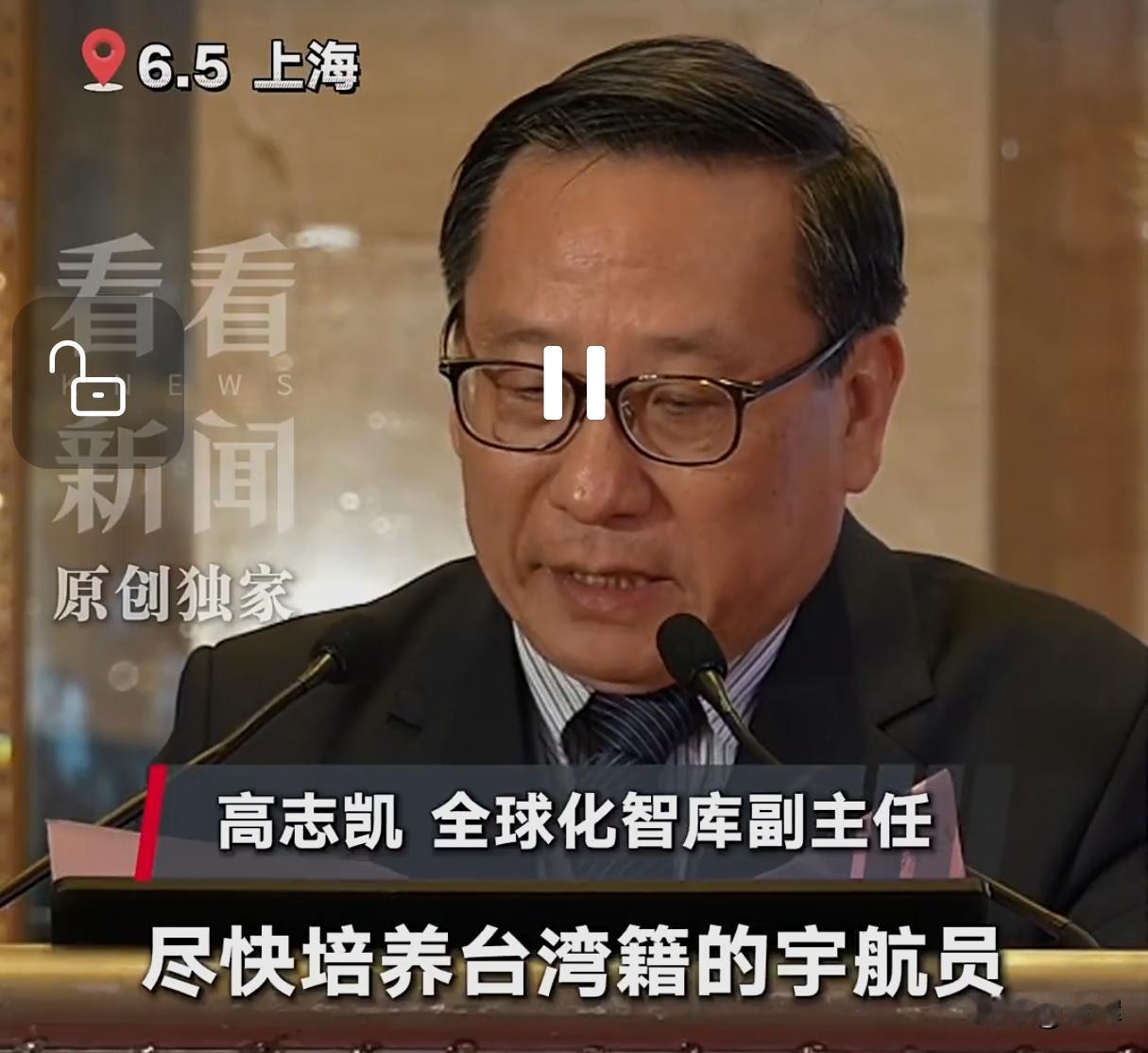 就差明说了！高志凯呼吁:抓紧培养台湾籍的宇航员，要登月了
6月5号当天，中国专家