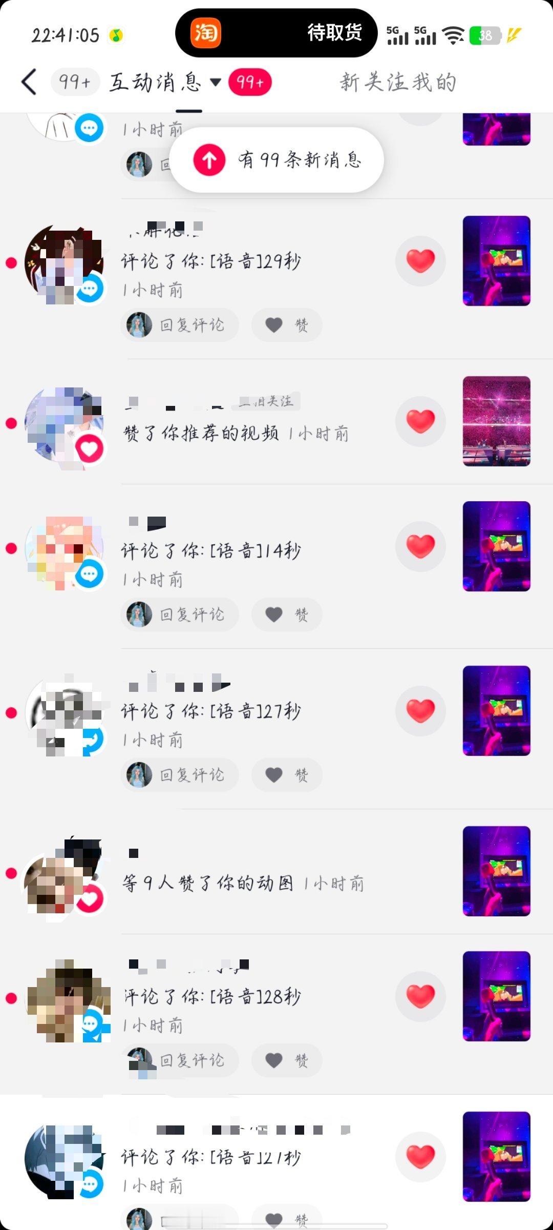 大家都好热情呀，我快听不过来了！好感动呀，隐隐约约听到洗澡的水流声，下班路上风呼