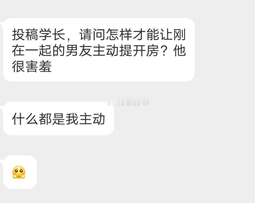 📬男朋友太害羞了怎么办 