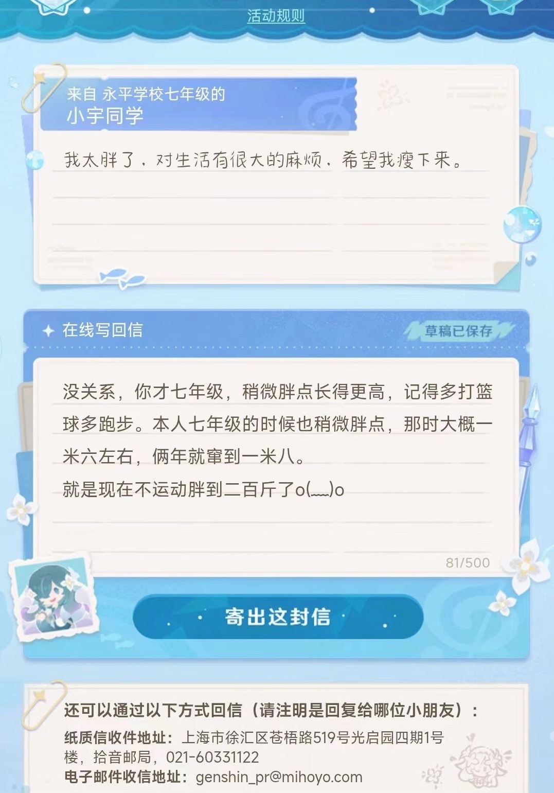 原神六周年公益来简单说说这次拾音邮局公益，原神联合中国儿童少年基金会，以三个方向