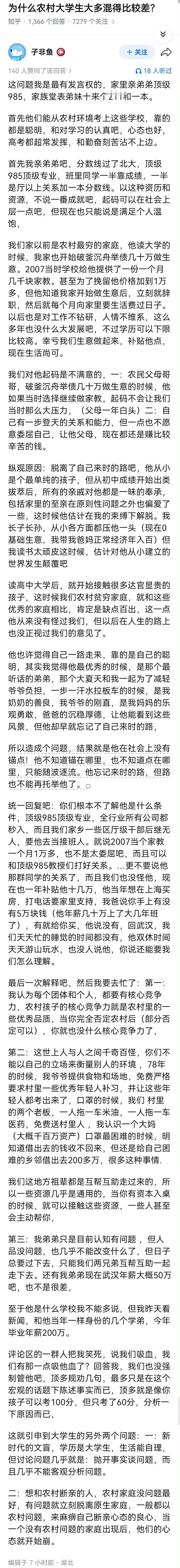 为什么农村大学生大多混得比较差？ 
