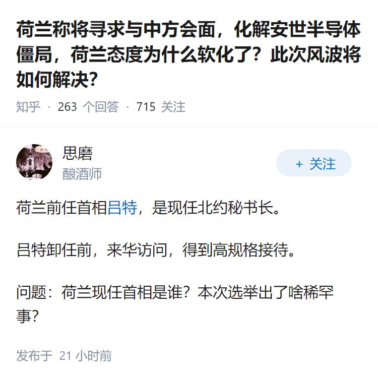 荷兰称将寻求与中方会面，化解安世半导体僵局，荷兰态度为什么软化了？此次风波将如何