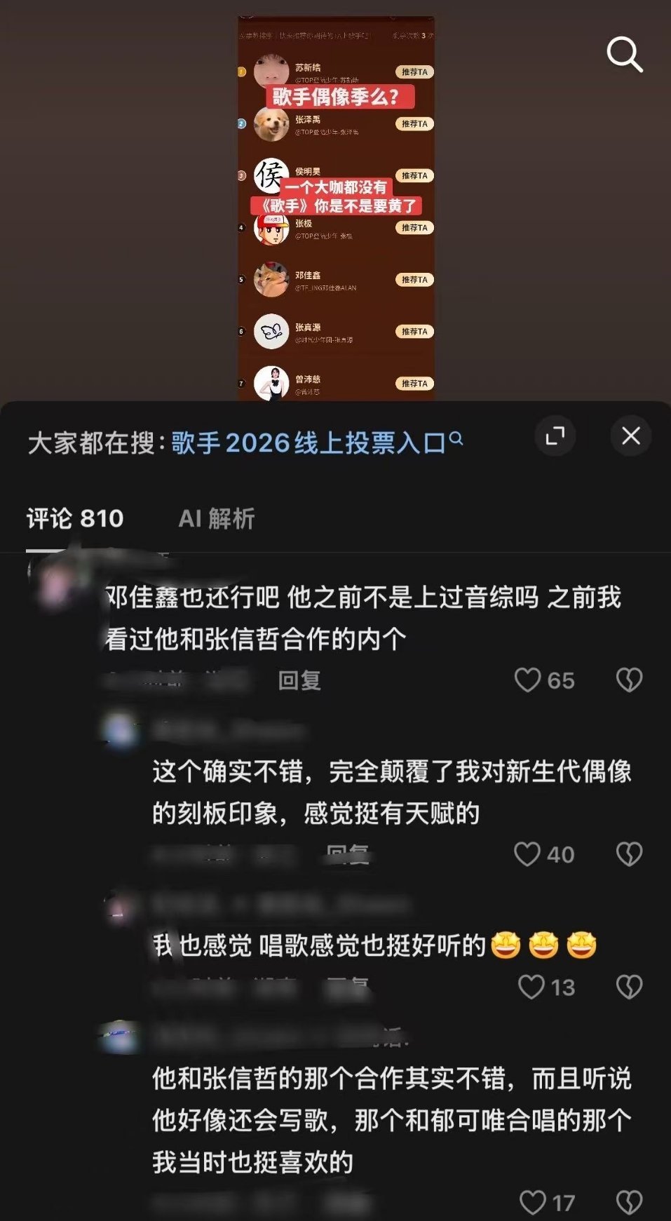 前提：偶像季么？一个大咖都没有（）是不是要黄了 应该是想狠狠的黑一波（？但是路人