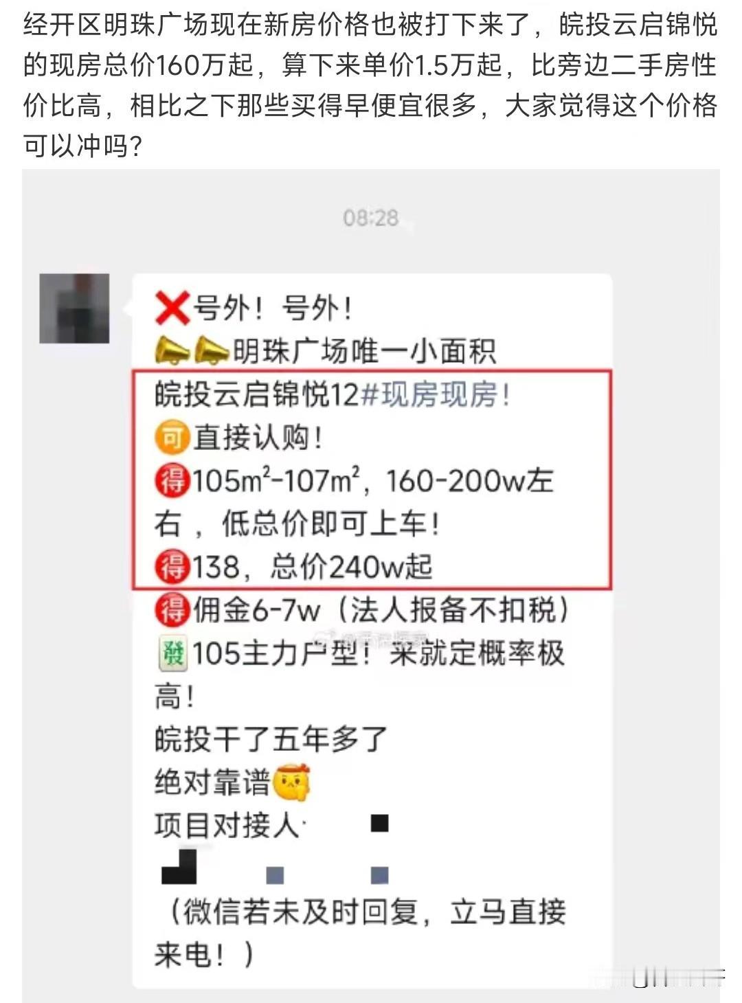 皖投送锦旗的业主，现在都还好吗？
第一次见房子还未交付前，业主三番二次送锦旗给开