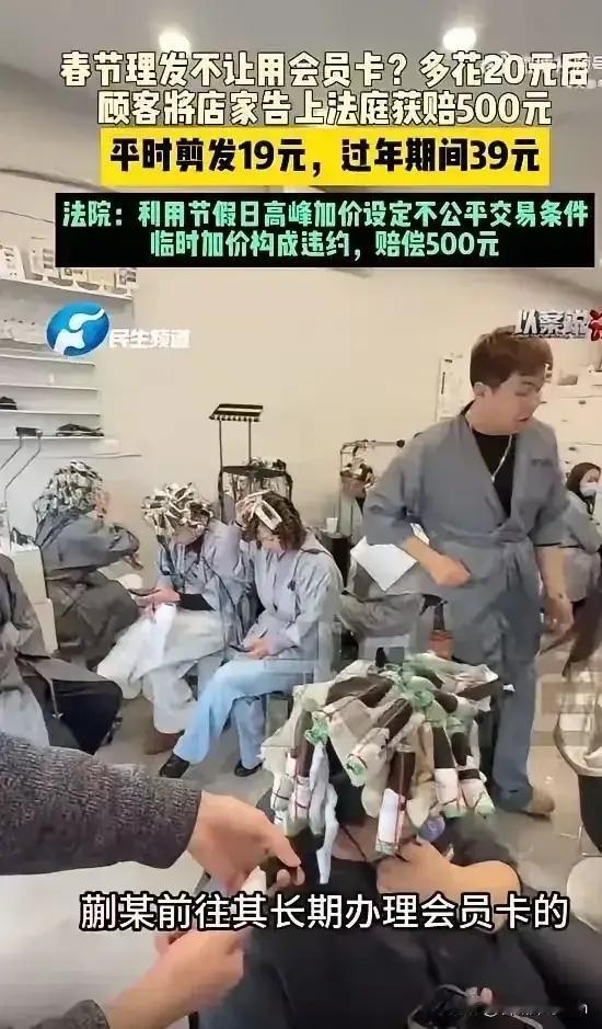 “玩不起！”山东菏泽，一男子在理发店办了张会员卡，每次理发19元，卡里还有400