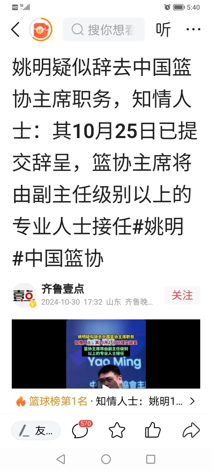 据说蓝球协会主席姚明递交了辞呈。在这里我有一问题很是不解，有懂行的人能否解答下？