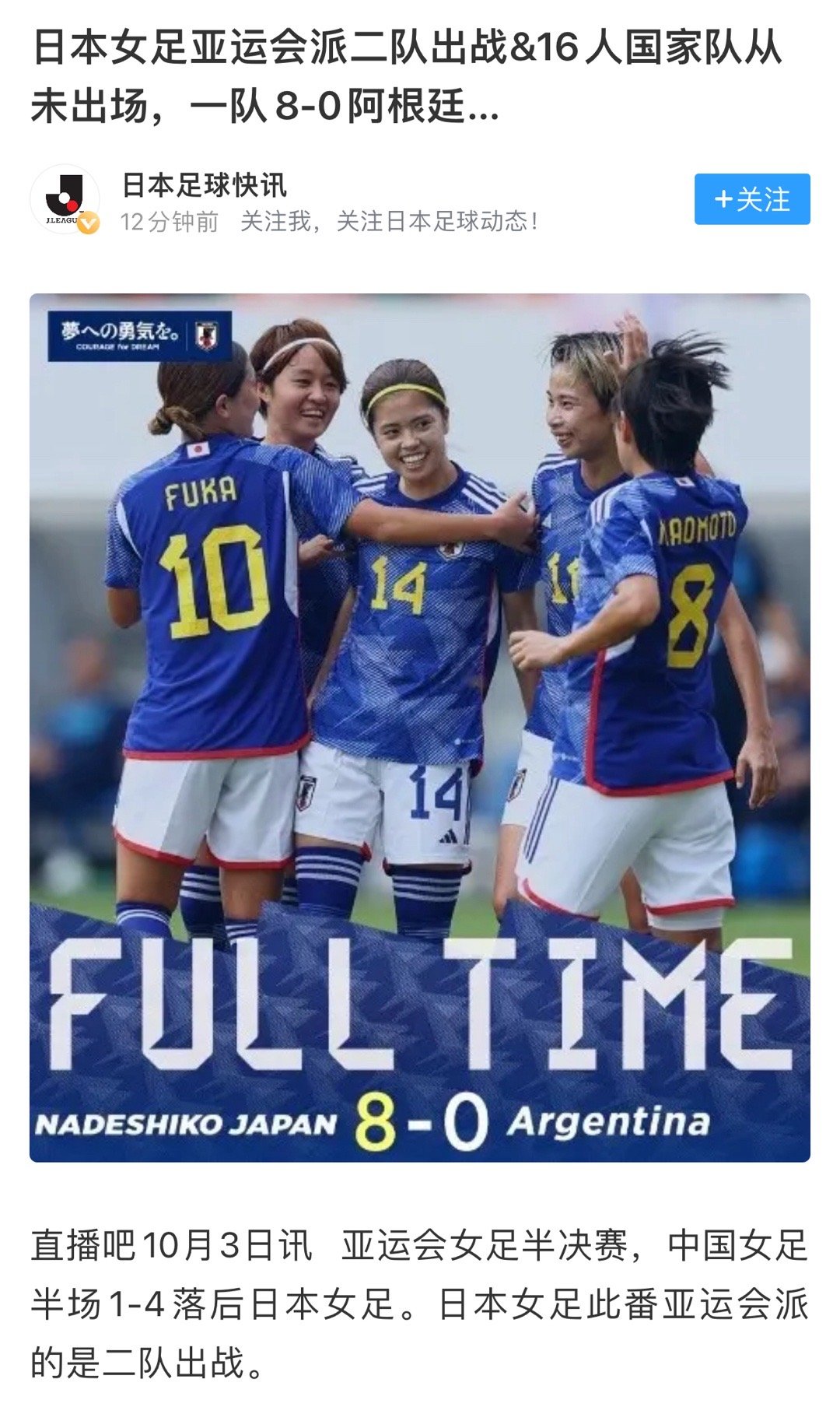 日本女足二队……[衰]#中国女足vs日本女足# ​​​