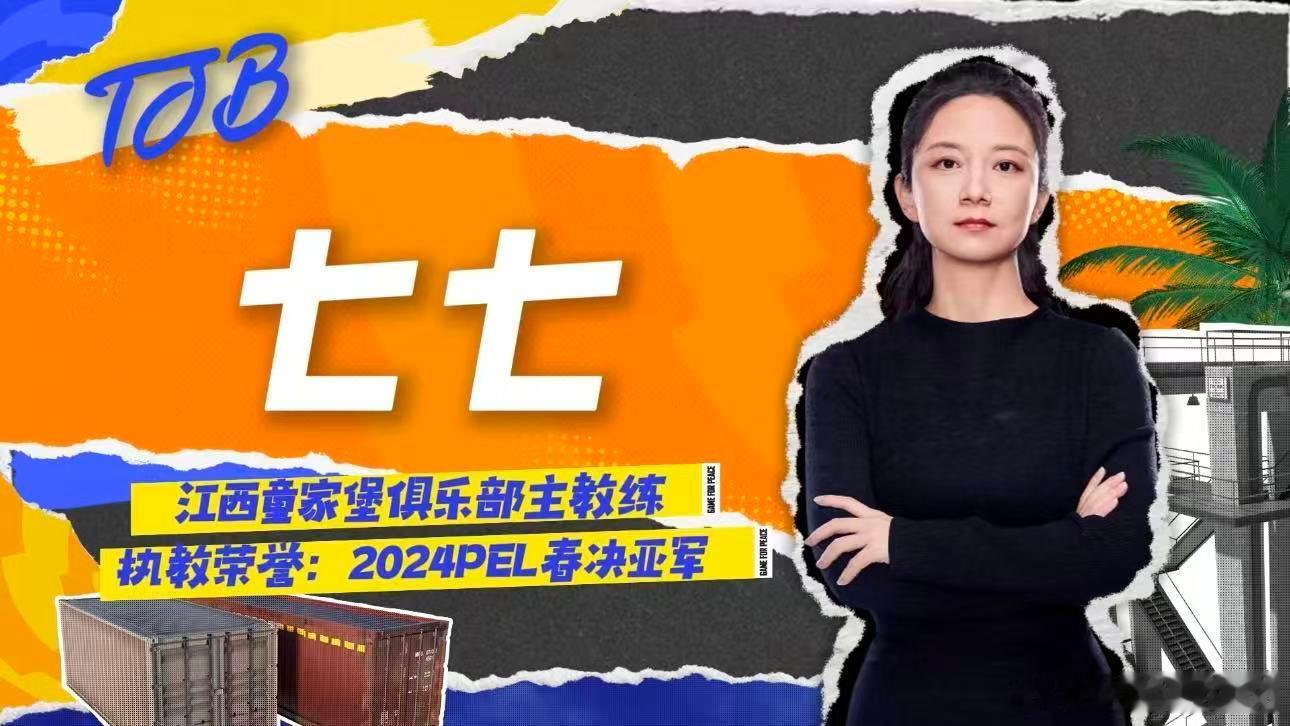电竞爽文大女主既视感PEL打工日记七七教练全天工作vlog曝光，认认真真研究战术