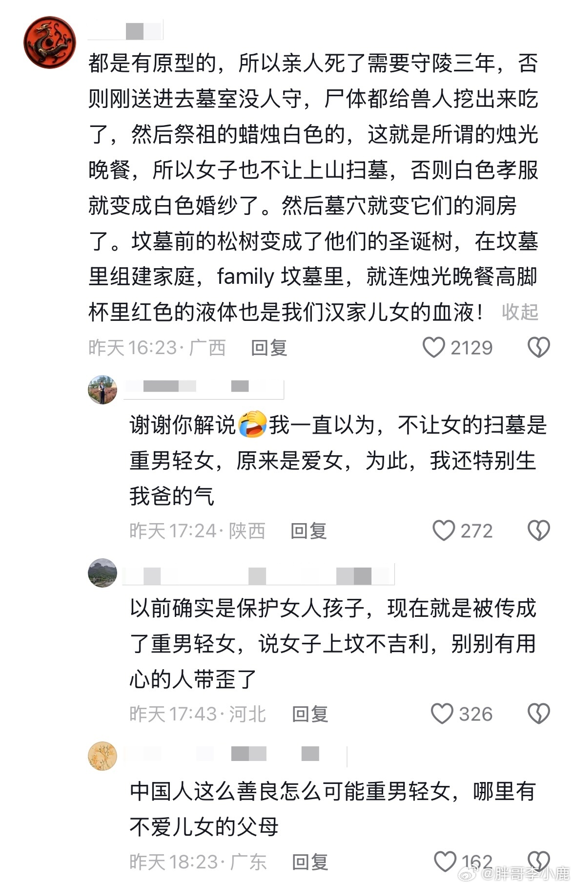 民间艺术观察