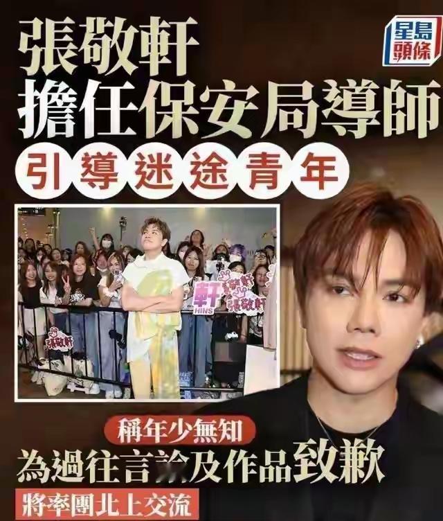 [吃瓜群众]再说张敬轩的事情，为何大家不接受他“年少无知”的说辞？[思考]根本原