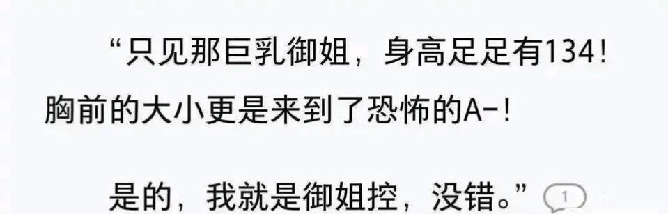 原来御姐的标准身高竟然是134