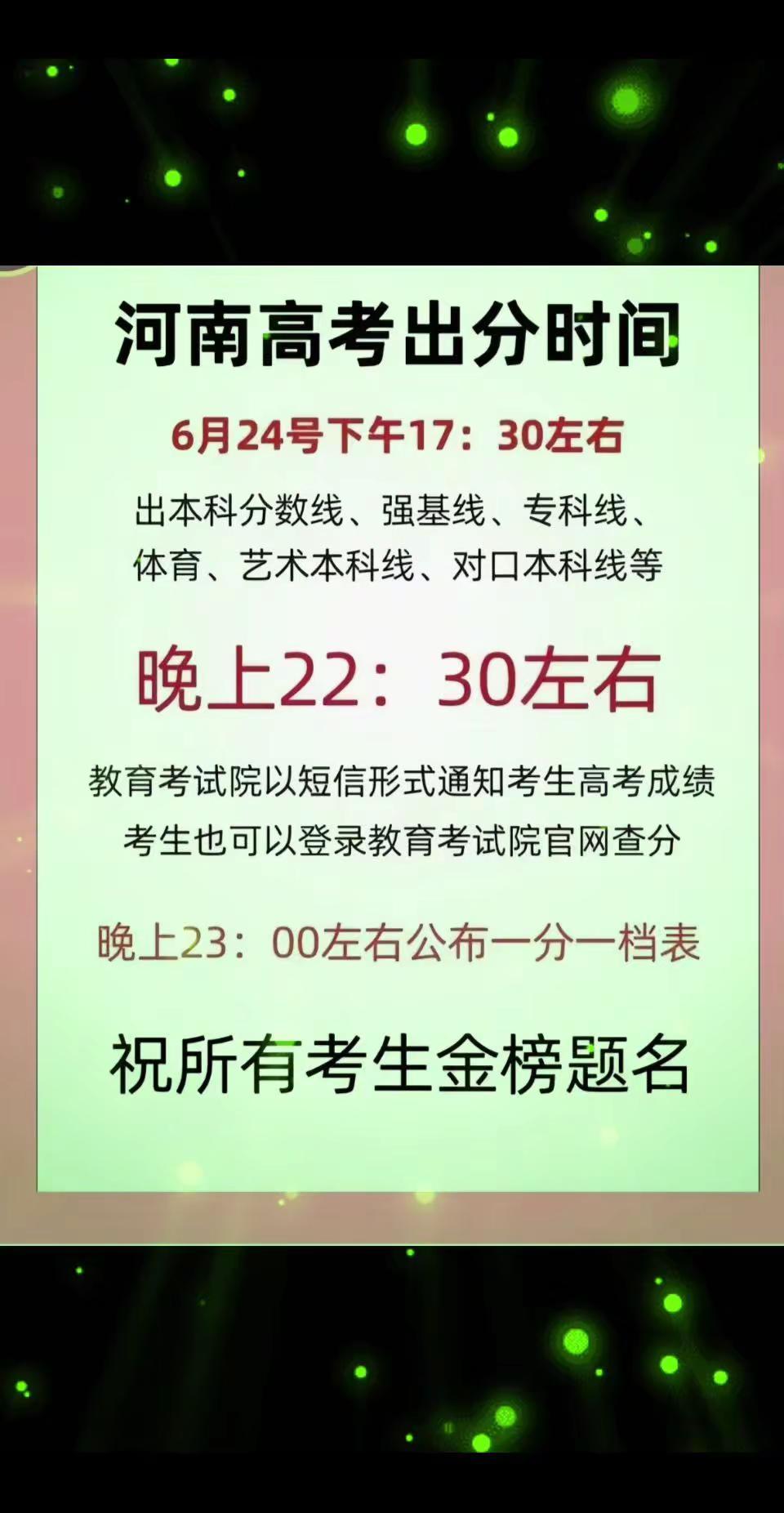 2026年河南高考出分时间。热门话题热点榜 家有高三学生的家长，一定要把这个视频