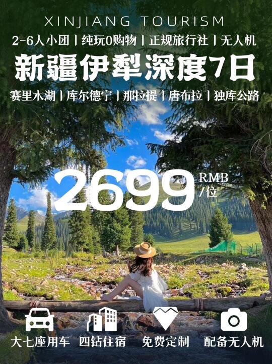 淡季旅游真不贵！伊犁深度7日神仙玩法
