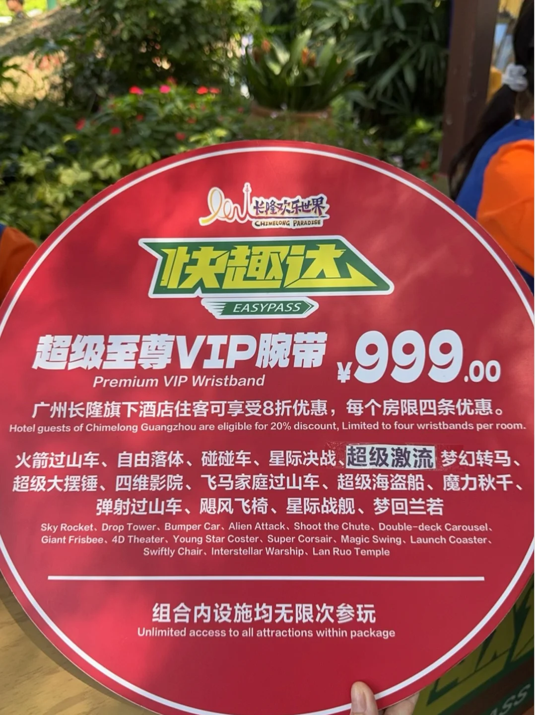 长隆欢乐世界5月1日VIP