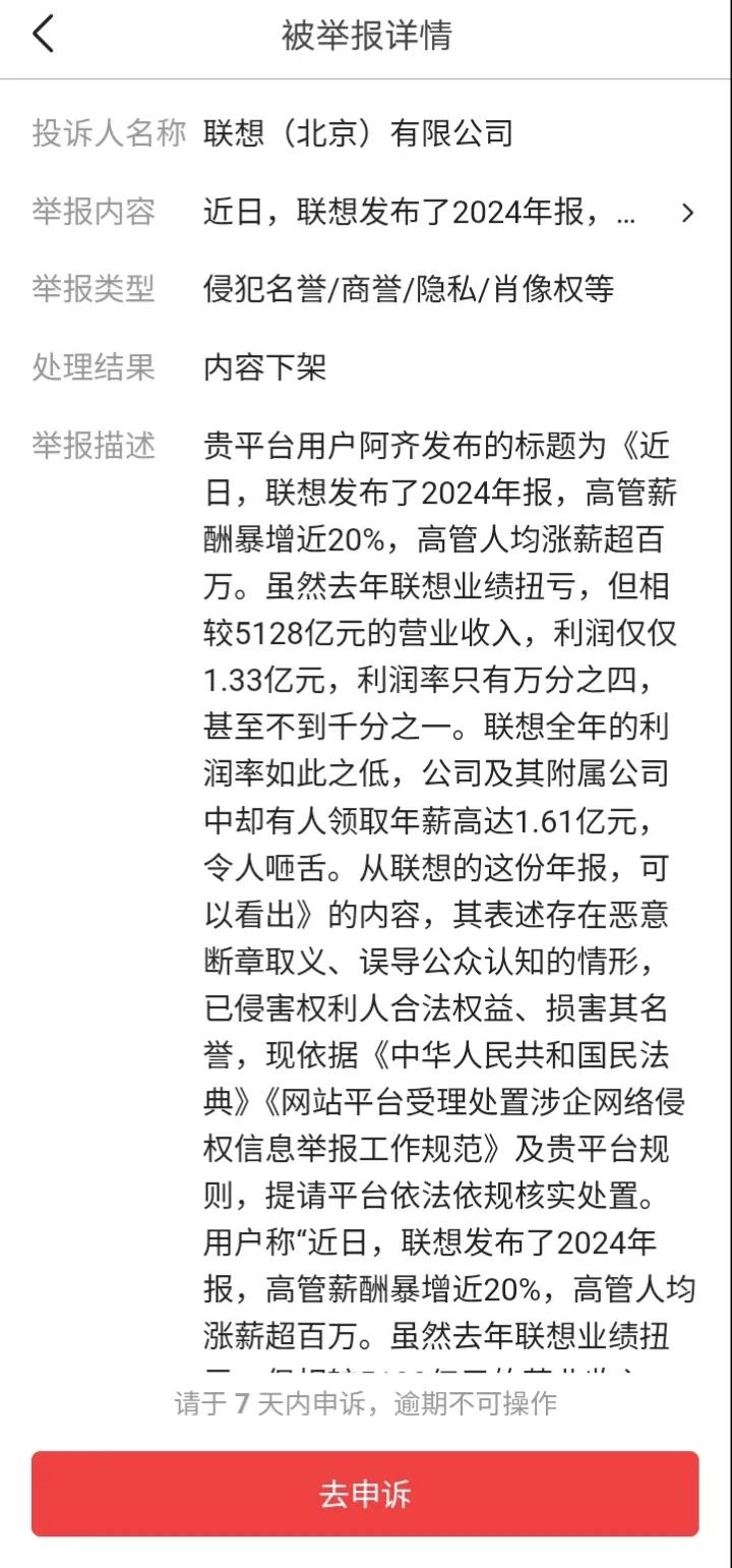 联想竟然盯上俺这个小民了，把俺许久以前发的一篇头条给投诉下架了。
俺没有几个粉丝
