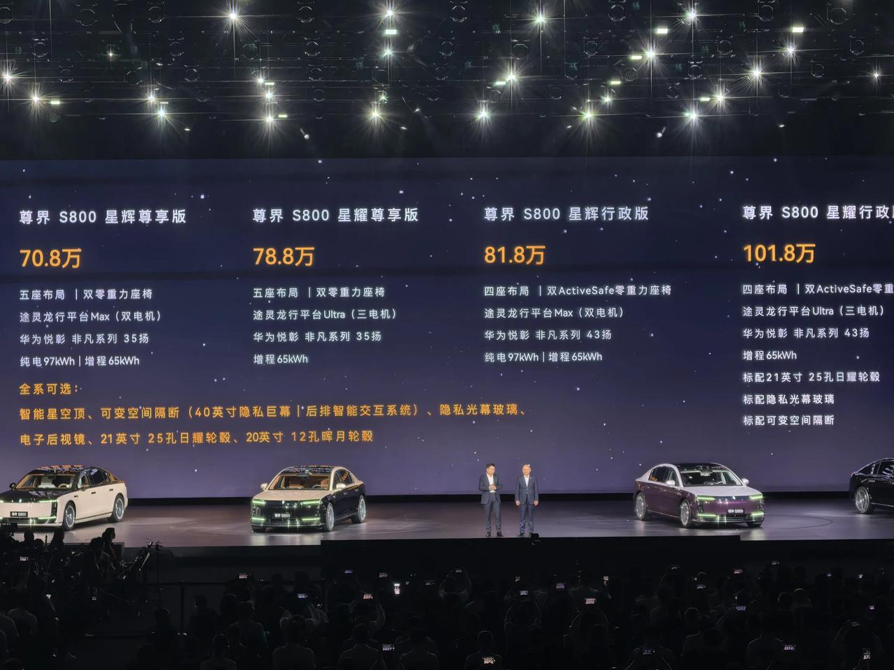 尊界S800，70.8万-101.8万，这价格如何？老板们心动了吗？