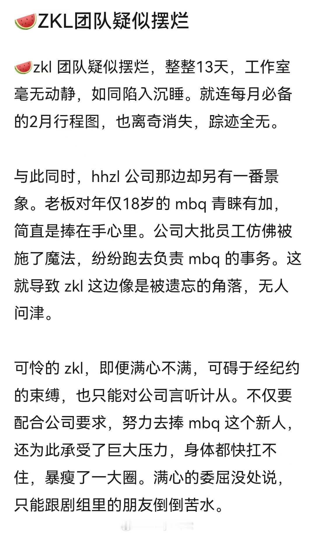 🍉ZKL团队13天无动静，HHZL力捧新人引风波 