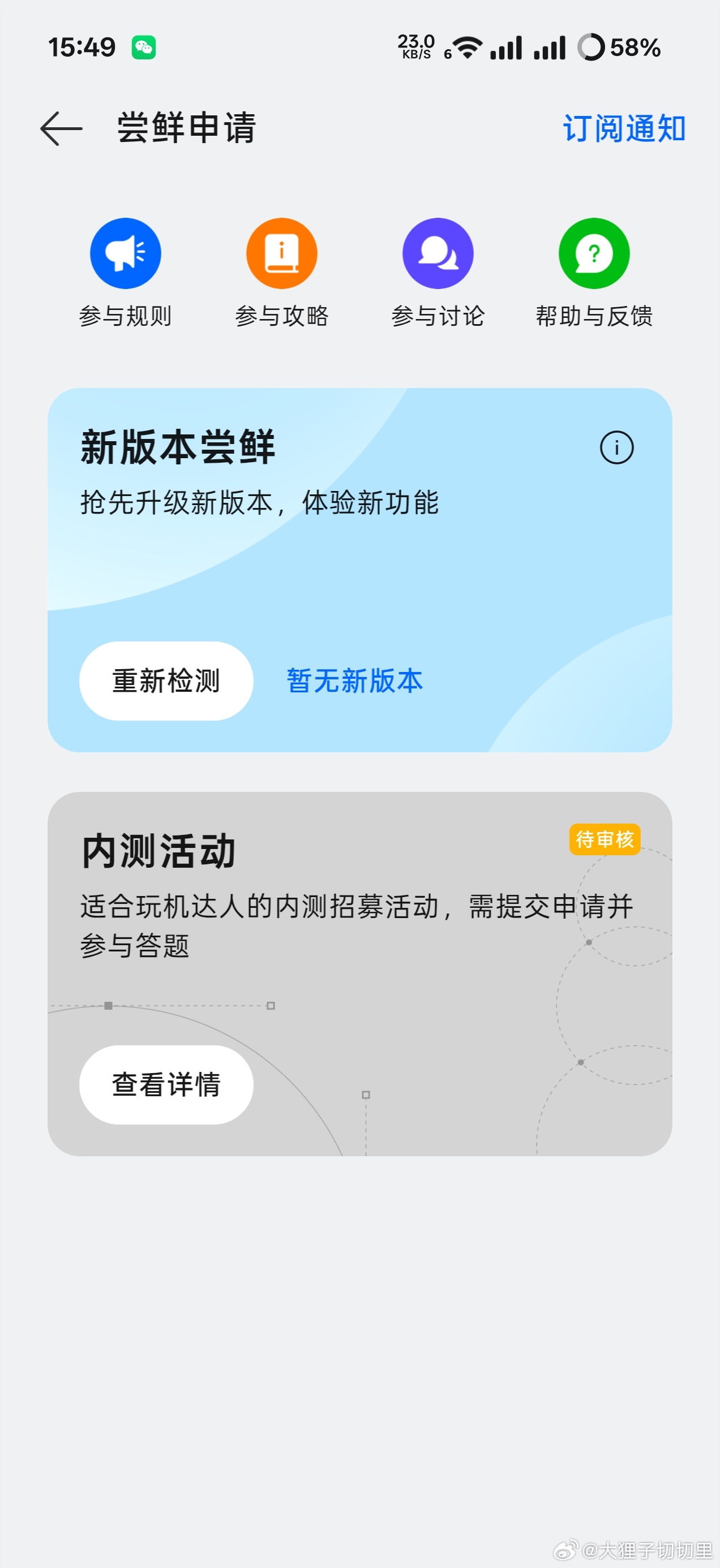 ColorOS 17 Beta 开启内测招募了，大家都报名了吗？报名途径：设置→