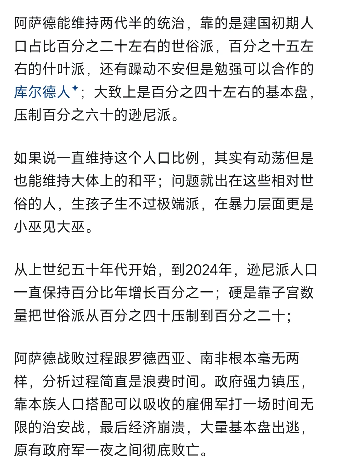 叙利亚阿萨德的下台是人口基本盘的崩溃