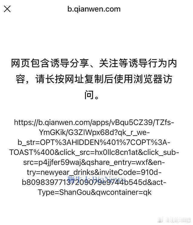 【微信屏蔽阿里千问红包链接】据鞭牛士，2月6日，千问APP开启第一波“春节30亿