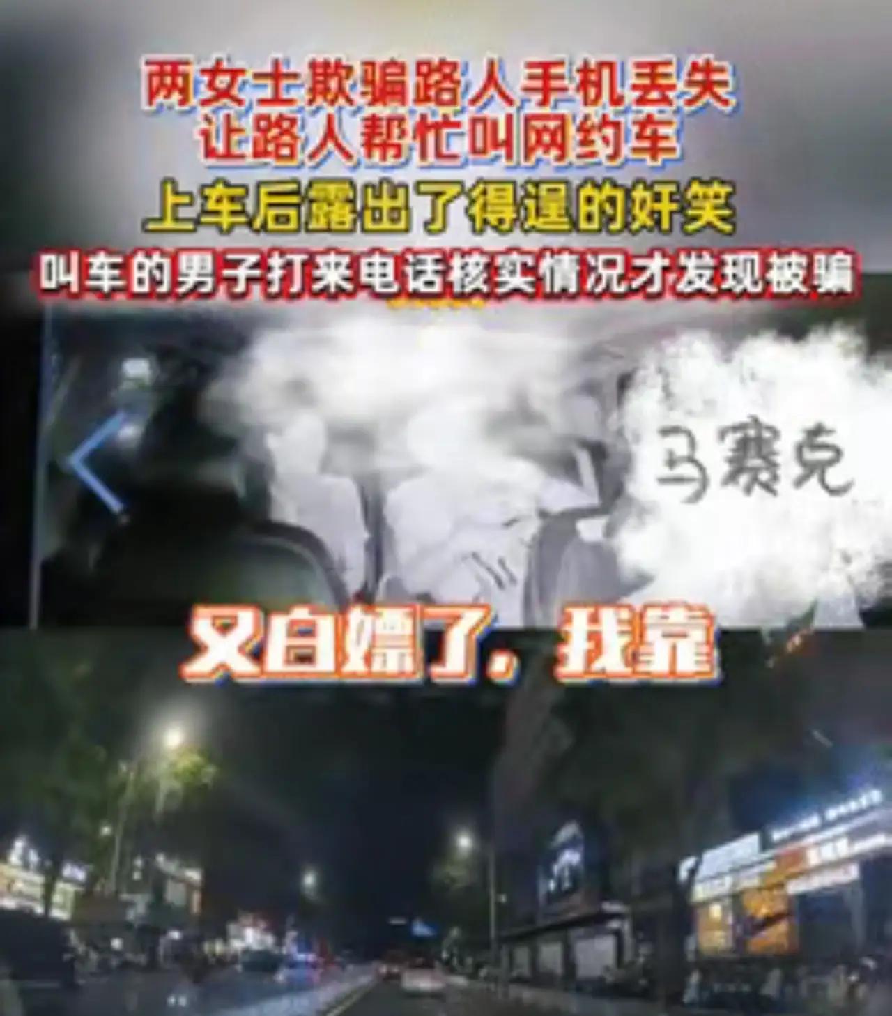 “利用别人的善良，太缺德了！”广东深圳两女子谎称手机丢失，让陌生男子帮忙打辆车，