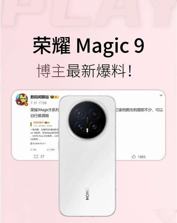 荣耀 Magic9 即将发布！
你会期待吗 评论区聊聊吧～
	
数码神机howt